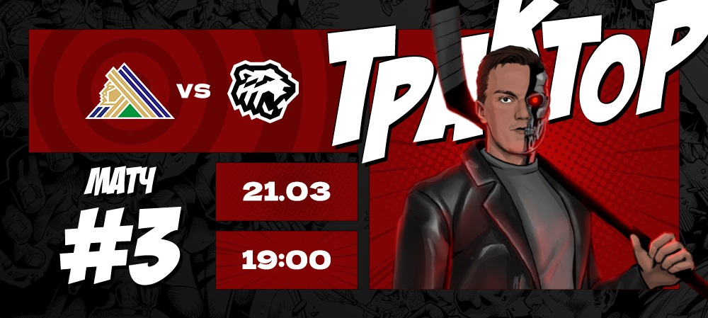 Кубок Гагарина 21/22. 1/4 финала. «Салават Юлаев» vs «Трактор». Матч #3 