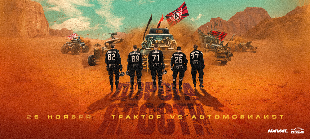 «Трактор» выезжает на дорогу ярости! 