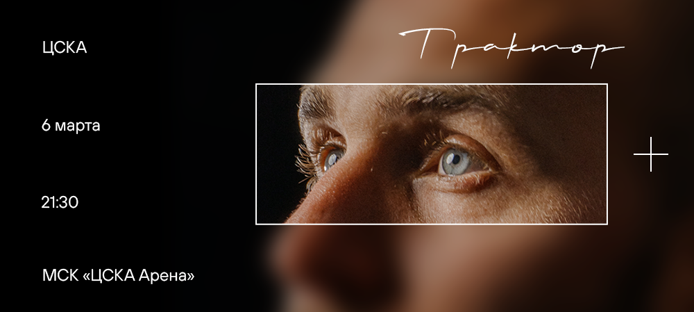 25/26. ЦСКА vs «Трактор» 