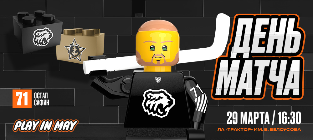 Плей-офф 24/25. «Трактор» vs «Адмирал». Матч #2 