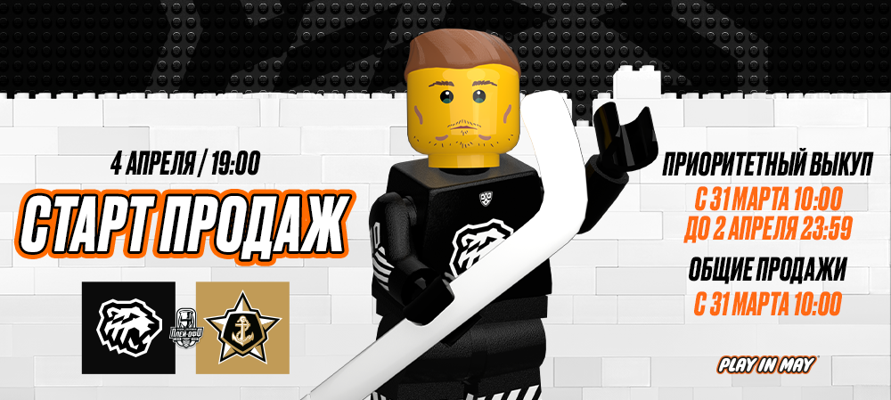 Старт продаж билетов на пятый матч серии с «Адмиралом» 