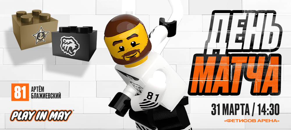 Плей-офф 24/25. «Адмирал» vs «Трактор». Матч #3 