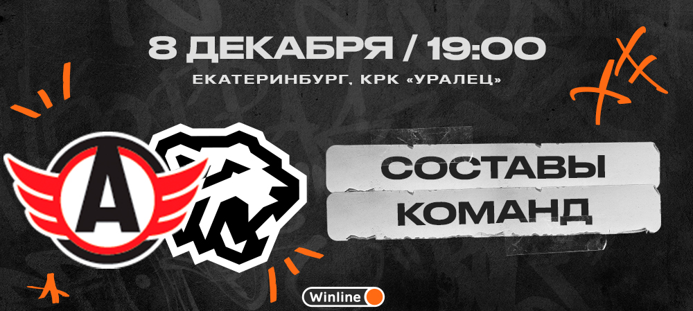 22/23. «Автомобилист» vs «Трактор». Составы команд 
