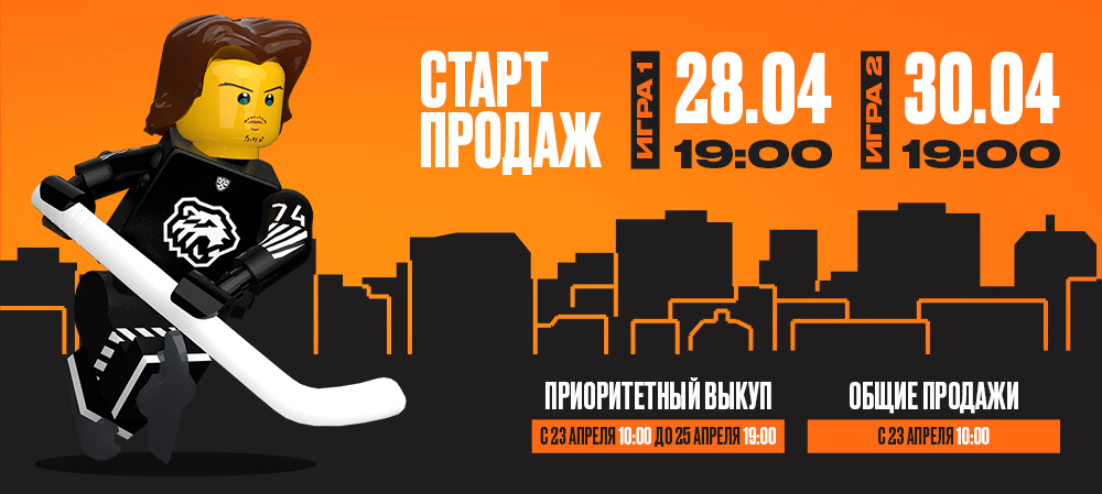 Старт продаж билетов на полуфинал Кубка Гагарина-2025 