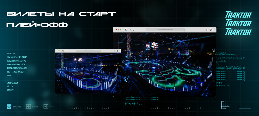 Билеты на старт плей-офф 