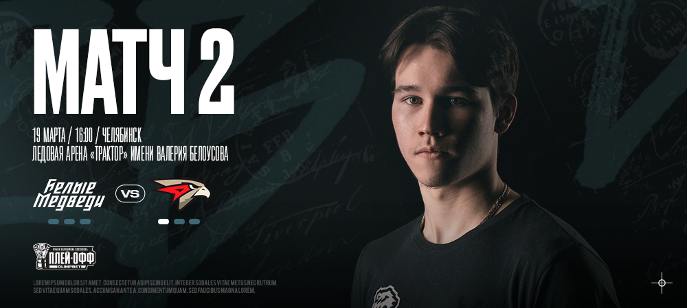 Кубок Харламова 2024. Второй матч четвертьфинала против «Омских Ястребов» 