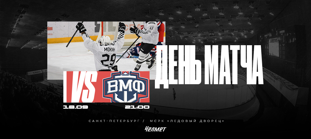 26/27. vs СКА-ВМФ 