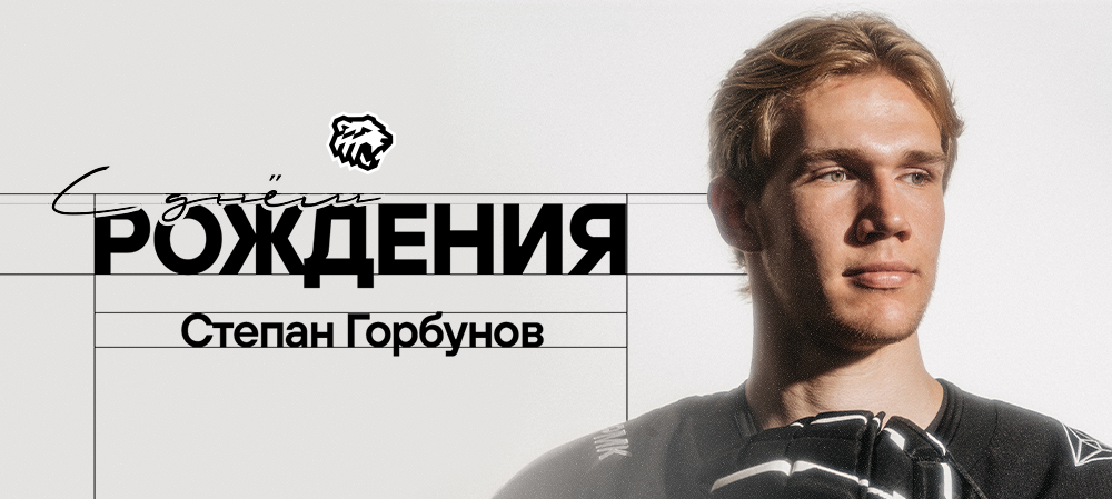 С юбилеем, Степан! 