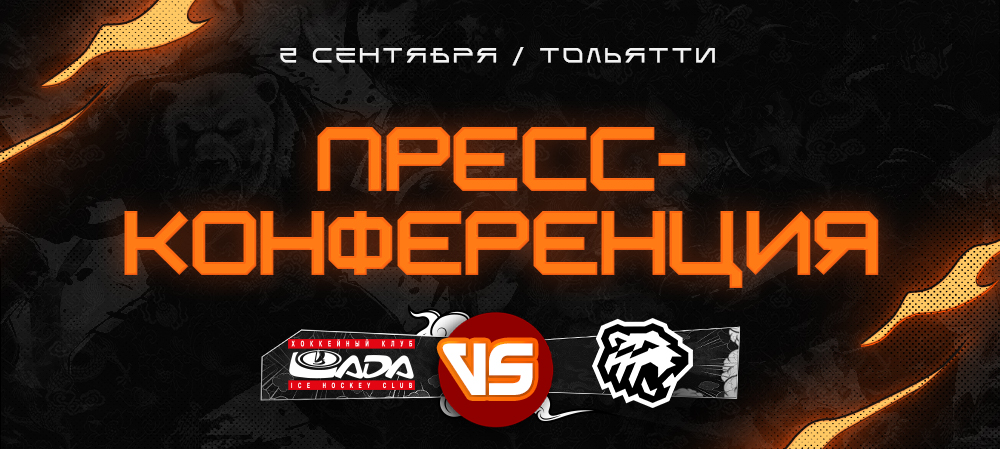 23/24. «Лада» vs «Трактор» – 1:2 I Пресс-конференция 