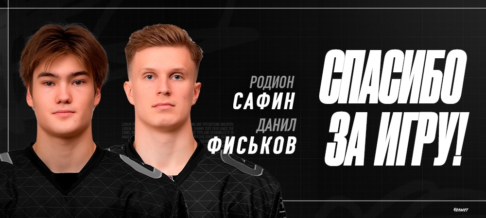 Спасибо за игру | Данил Фиськов и Родион Сафин 
