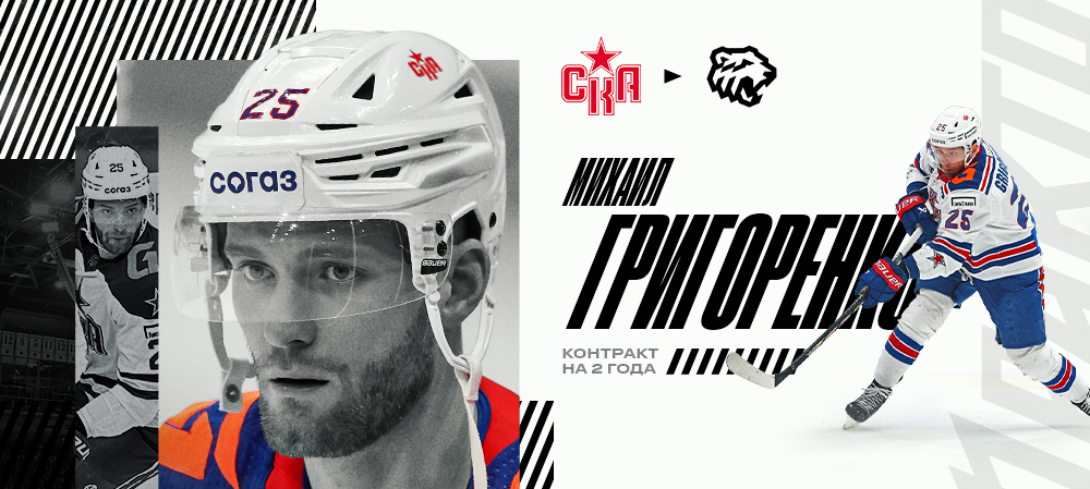 «Трактор» подписал контракт с Михаилом Григоренко 