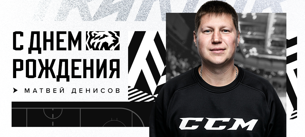 С днём рождения, Матвей Борисович! 