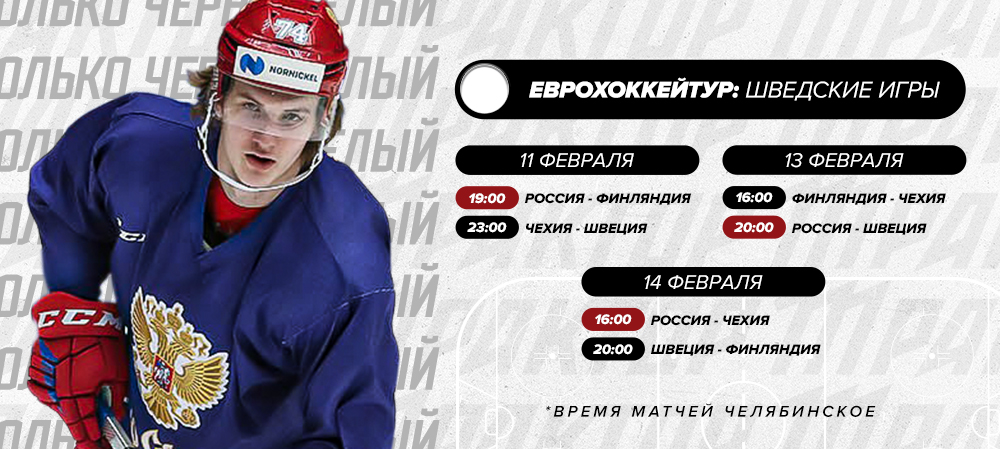 Виталий Кравцов в сборной I Старт Шведских игр 