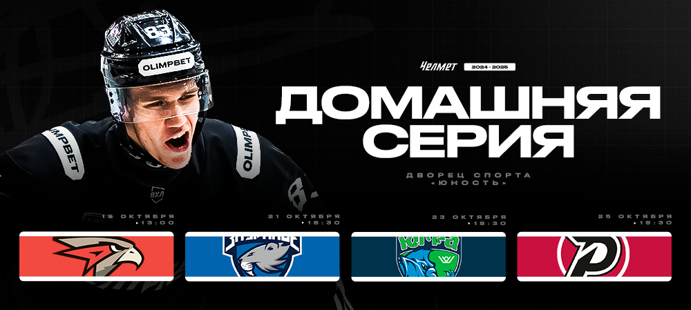 Домашняя серия «Челмета» 