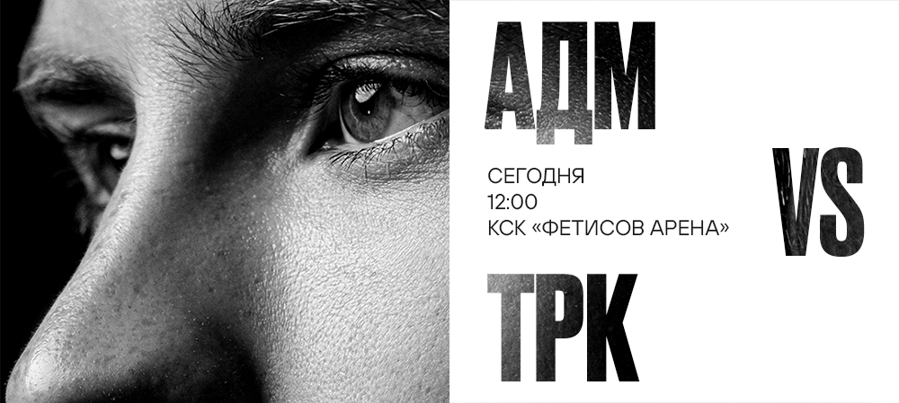 25/26. «Адмирал» vs «Трактор» 