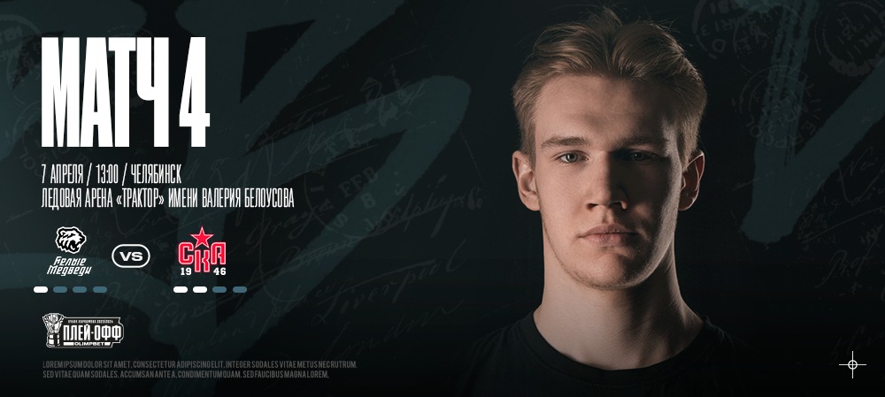 Кубок Харламова 2024. Четвертый матч полуфинала 