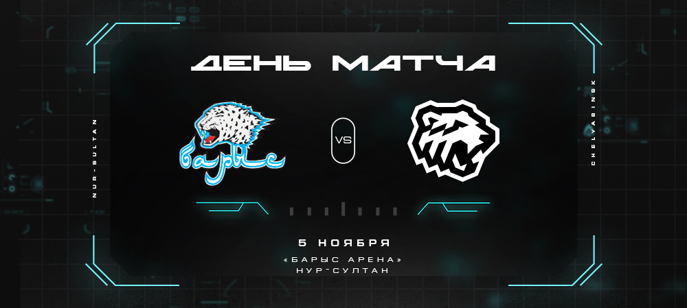 21/22. День матча. «Барыс» vs «Трактор» 