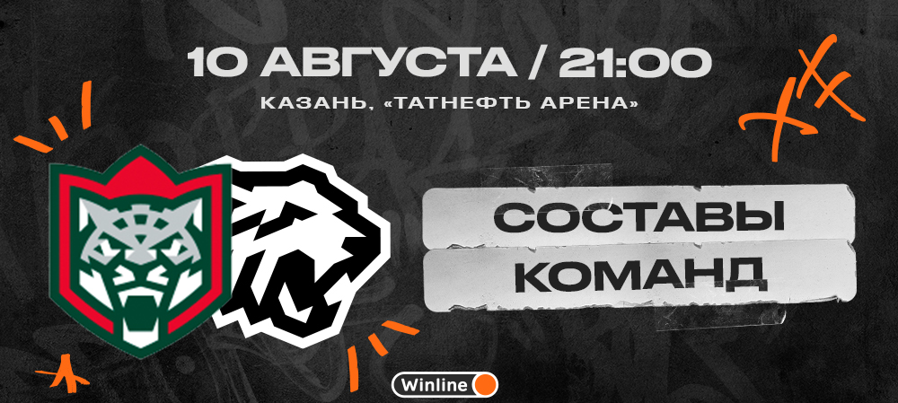 Кубок TANECO 2023. «Ак Барс» vs «Трактор». Составы команд 