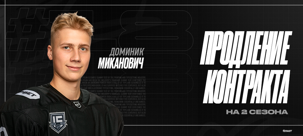 Доминик Миканович продолжит карьеру в системе «Трактора» 
