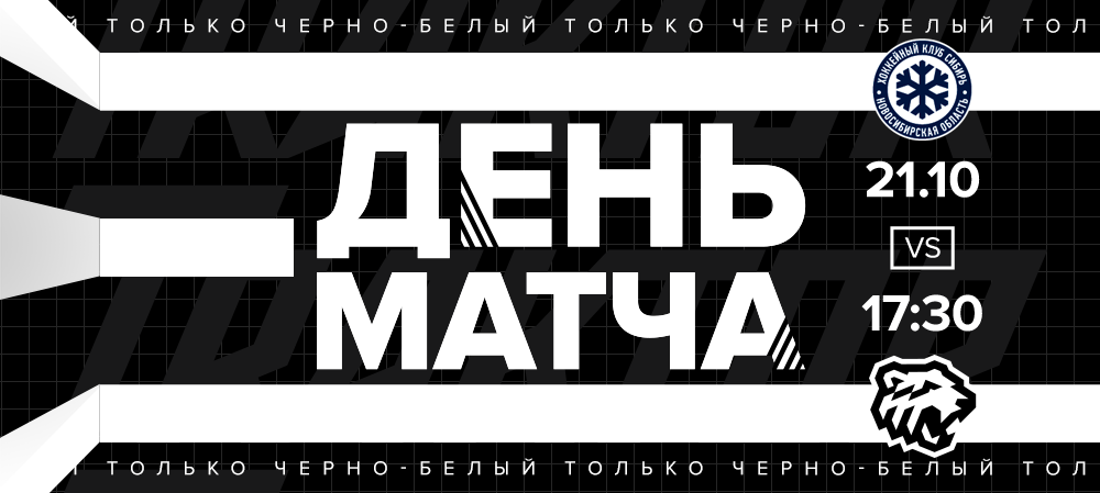 20/21. Game Day. Sibir vs. Traktor 