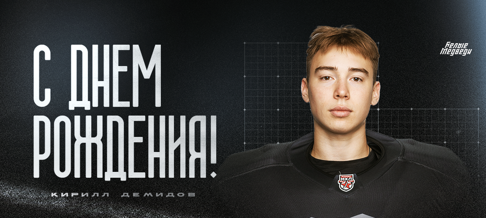 С днем рождения, Кирилл! 