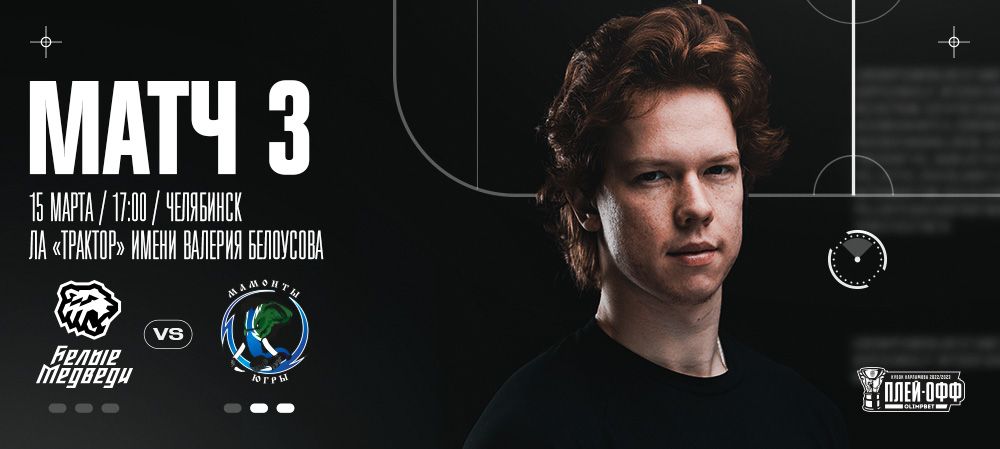 Кубок Харламова 2023. Без права на ошибку 