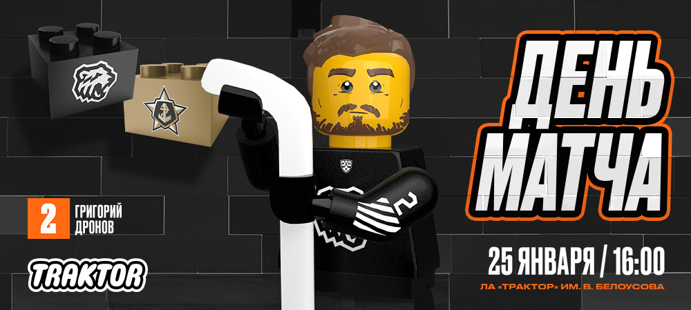 24/25. «Трактор» vs «Адмирал» 