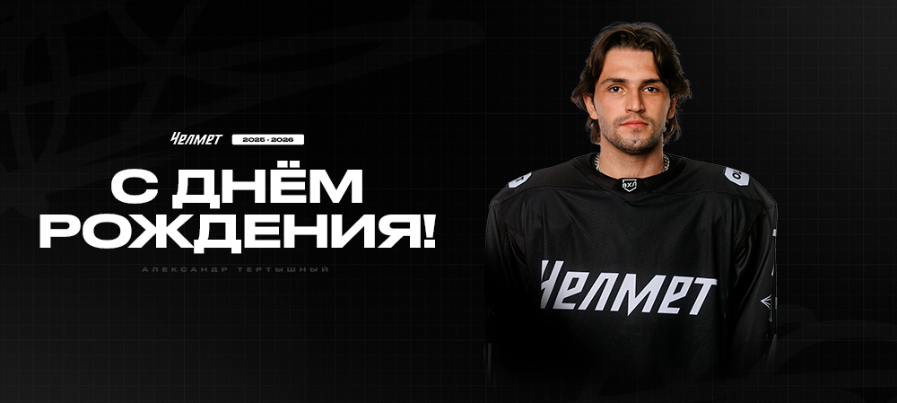 С днём рождения, Александр! 