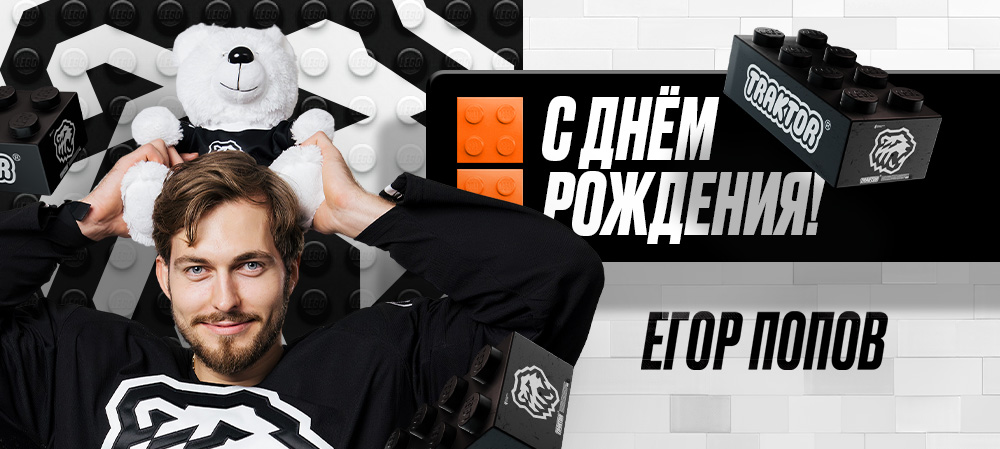 С днём рождения, Егор! 