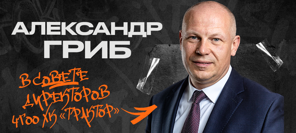 Состоялось Общее собрание членов ЧГОО ХК «Трактор» 