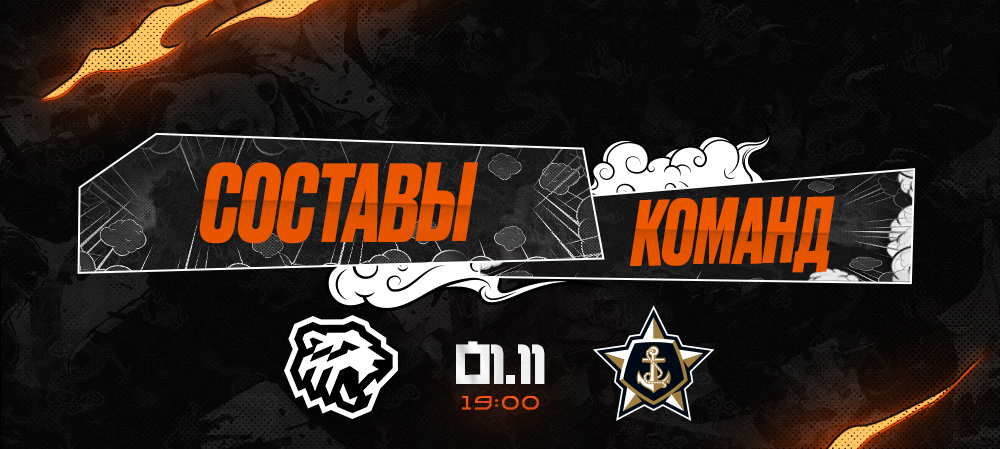 23/24. «Трактор» vs «Адмирал» I Составы команд 