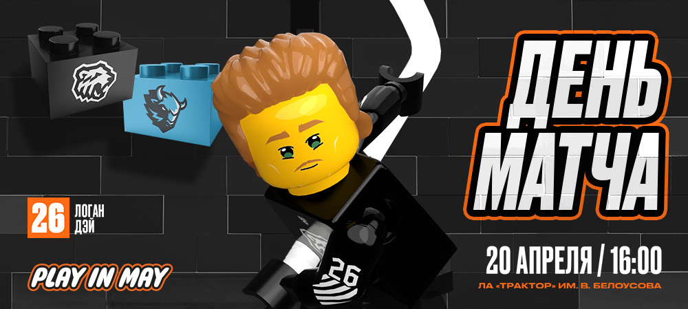 Плей-офф 24/25. «Динамо» Минск vs «Трактор». Матч #5 