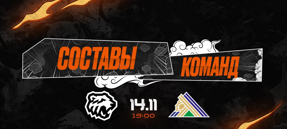 23/24. «Трактор» vs «Салават Юлаев» I Составы команд 