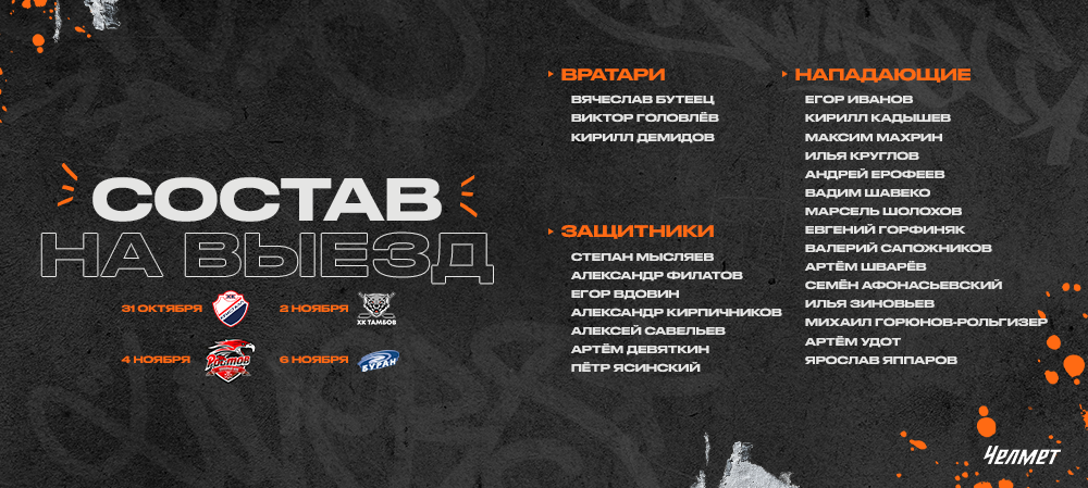 ВХЛ 23/24. Саратов – Тамбов – Ростов-на-Дону – Воронеж  