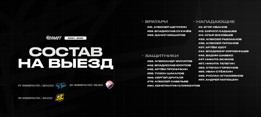 ВХЛ 24/25. Самара – Пенза – Саратов    