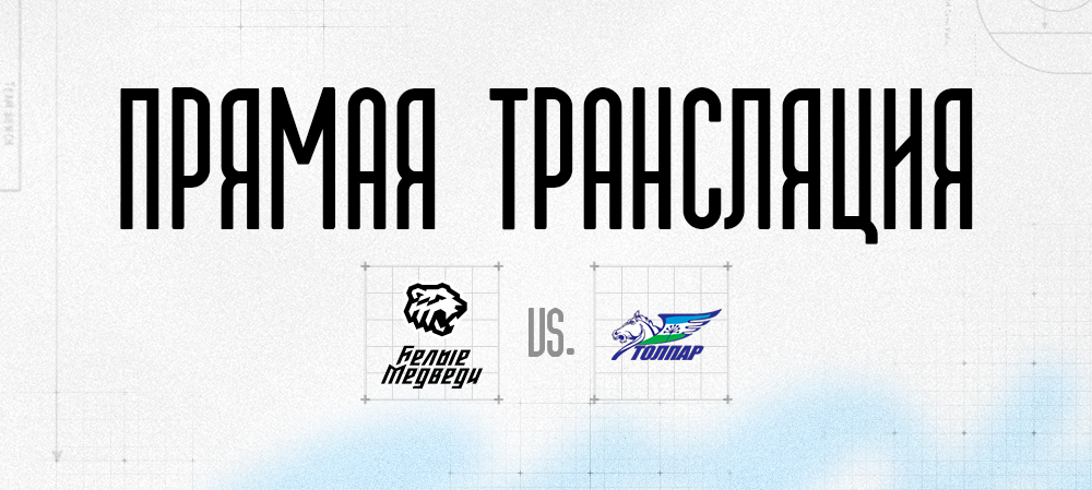 Ссылки на прямую трансляцию матча против «Толпара» 