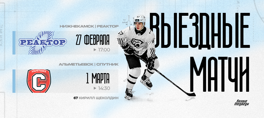 Челябинская «молодёжка» проведет заключительную выездную серию в «регулярке»  