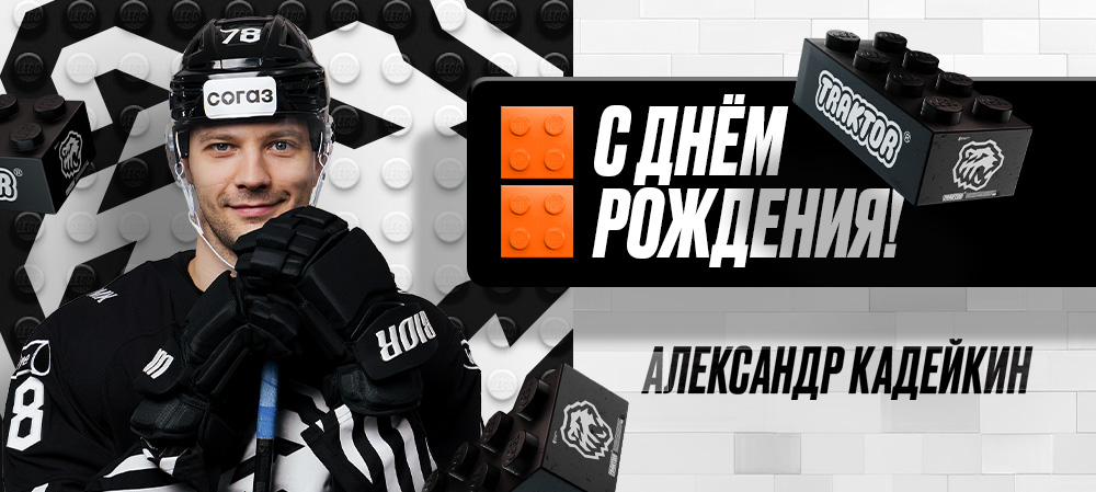 С днем рождения, Александр! 