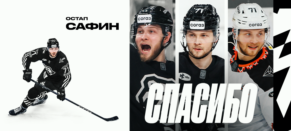 Остап Сафин покидает &laquo;Трактор&raquo;  