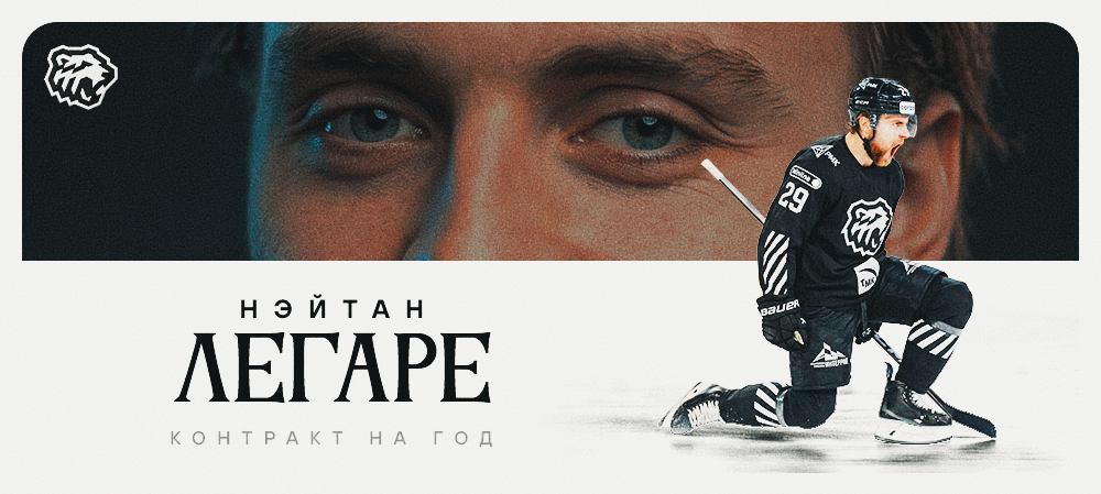 Нэйтан Легаре — в «Тракторе» 