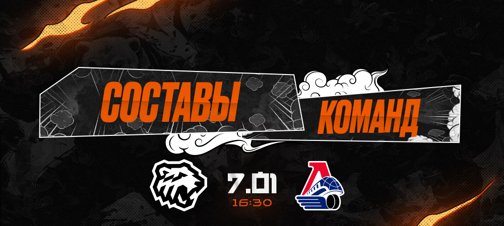 23/24. «Трактор» vs «Локомотив» I Составы команд 