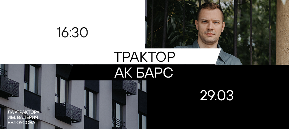 Плей-офф 25/26. «Трактор» vs «Ак Барс» | Матч #4 