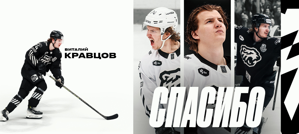 Виталий Кравцов продолжит карьеру в НХЛ