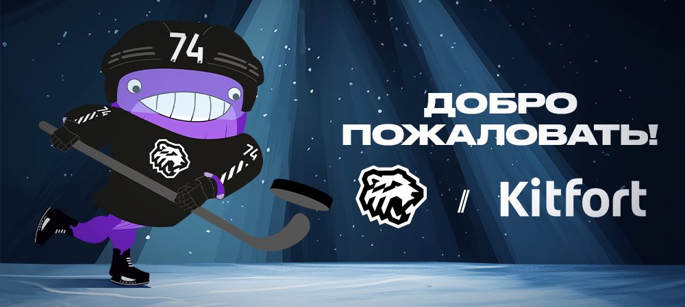 ХК «Трактор» х Kitfort  