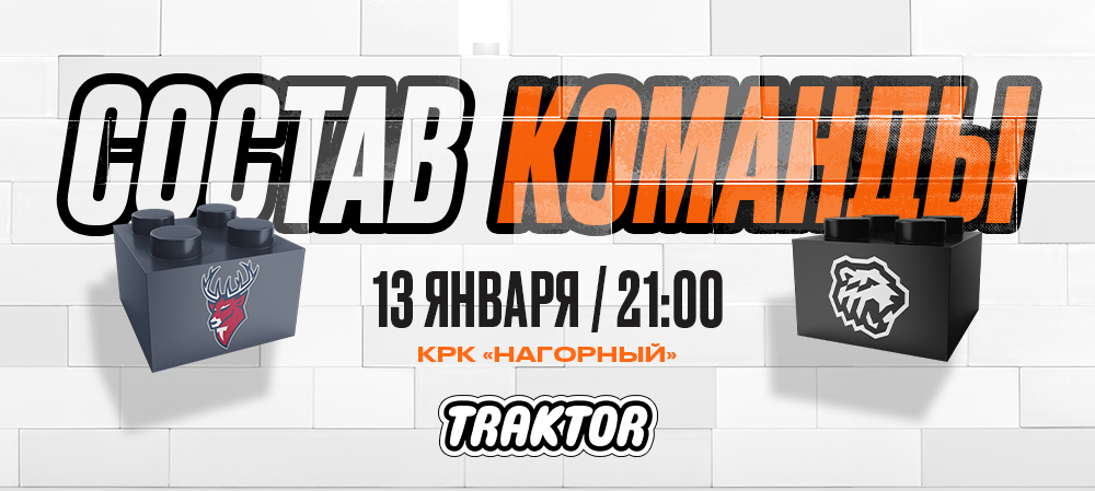 24/25. «Торпедо» vs «Трактор» | Состав на игру 