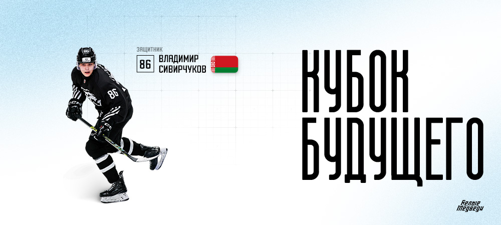 Владимир Сивирчуков вызван в молодёжную сборную Белоруссии  