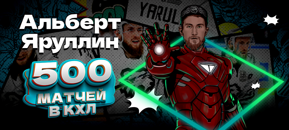 Albert Yarullin records 500 KHL games  