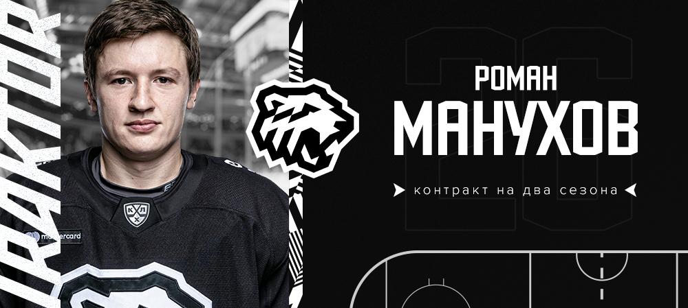 Traktor sign Manukhov to contract extension 