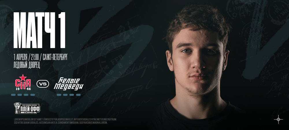 Кубок Харламова 2024. Первый матч полуфинала 