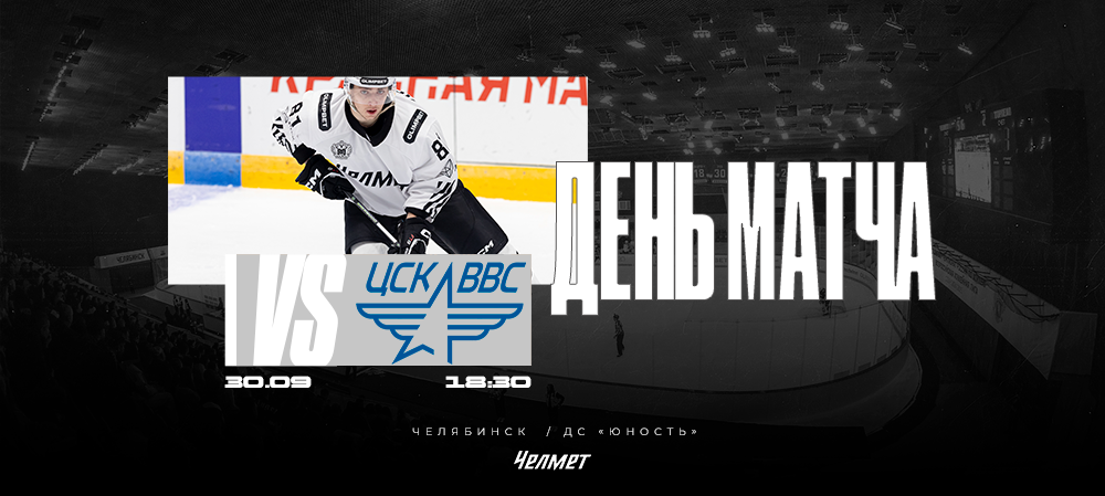 26/27. vs ЦСК ВВС 